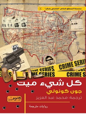 cover image of كل شيء ميت